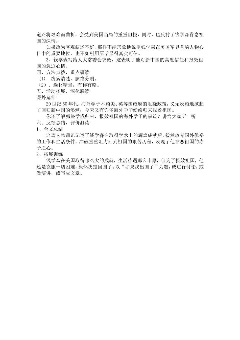 始终眷恋着祖国教学设计_第3页