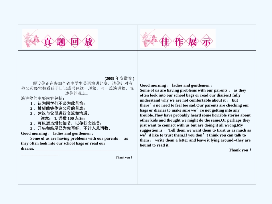 【安徽专版】《金版新学案》2011高三英语一轮课件 新人教版必修3-1_第2页