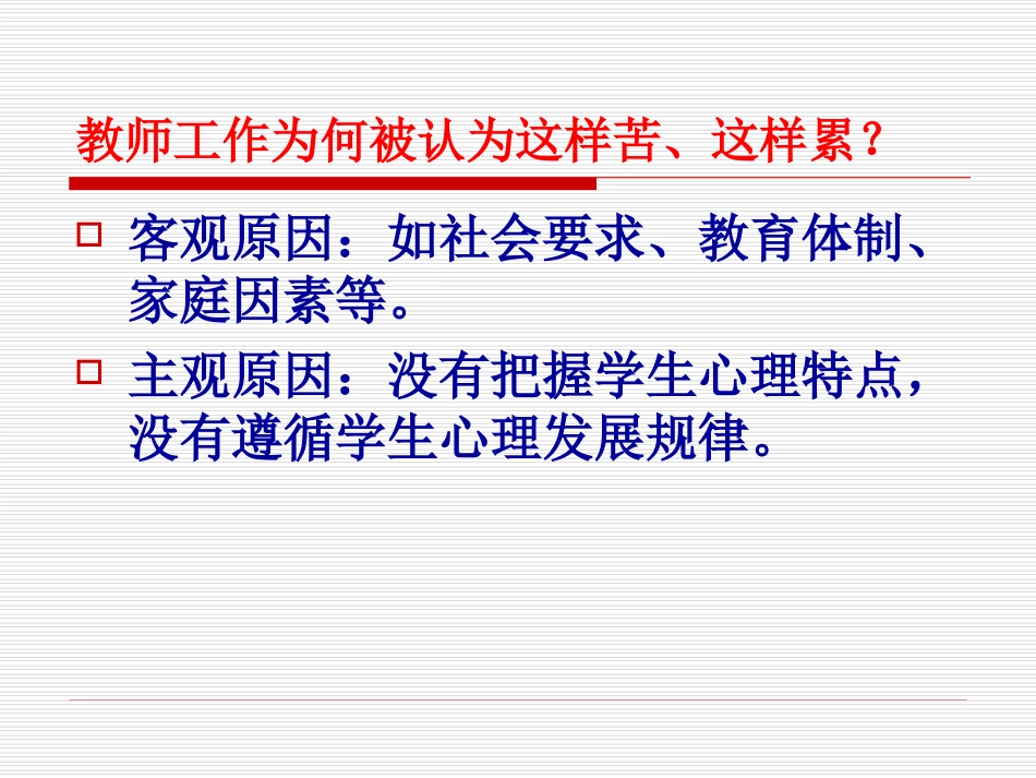 心理效应与班级管理_第2页