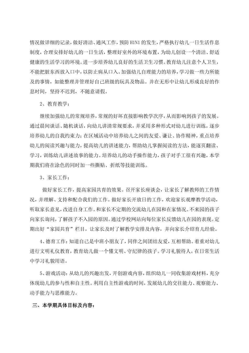 中2班班务计划_第2页