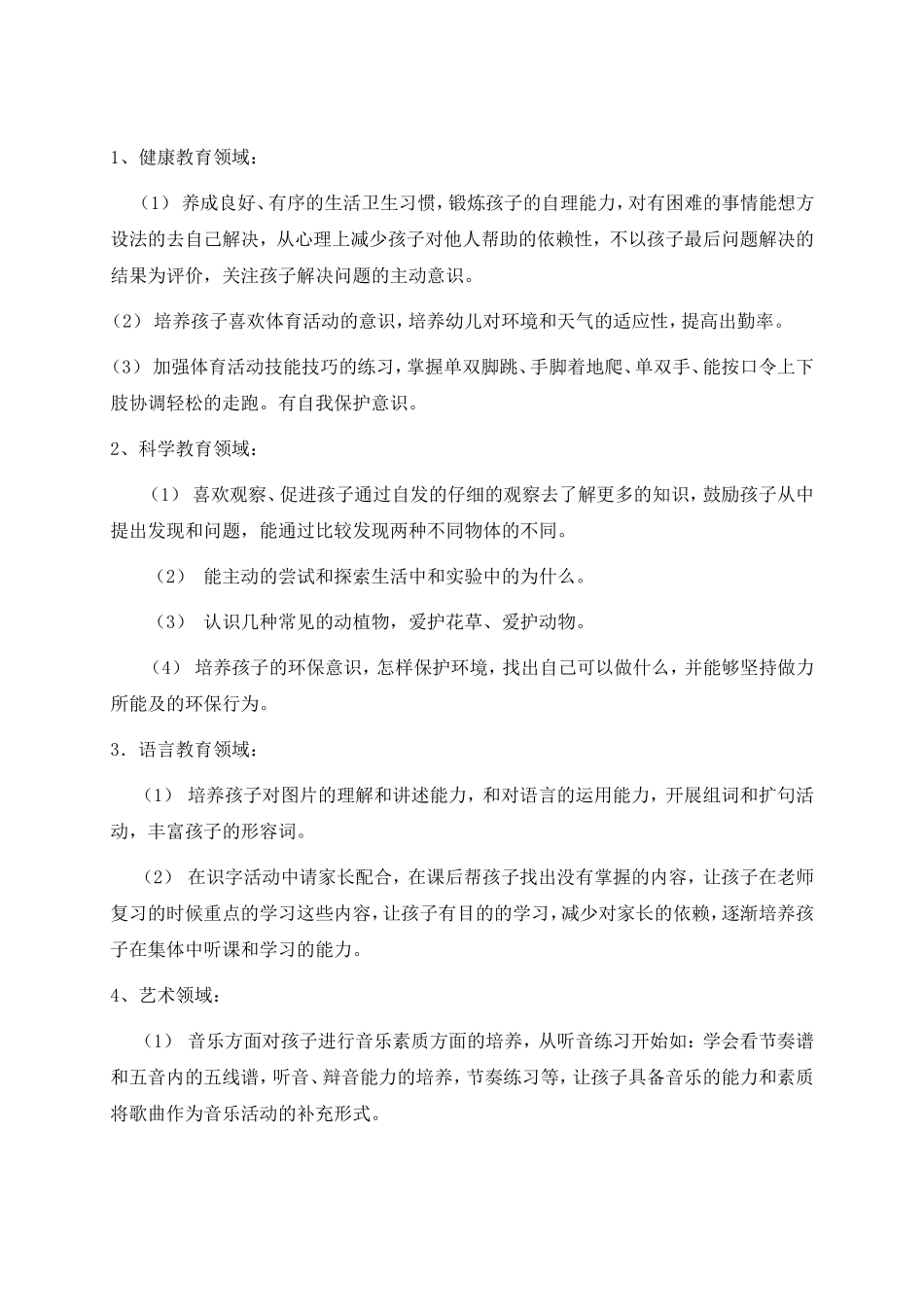 中2班班务计划_第3页