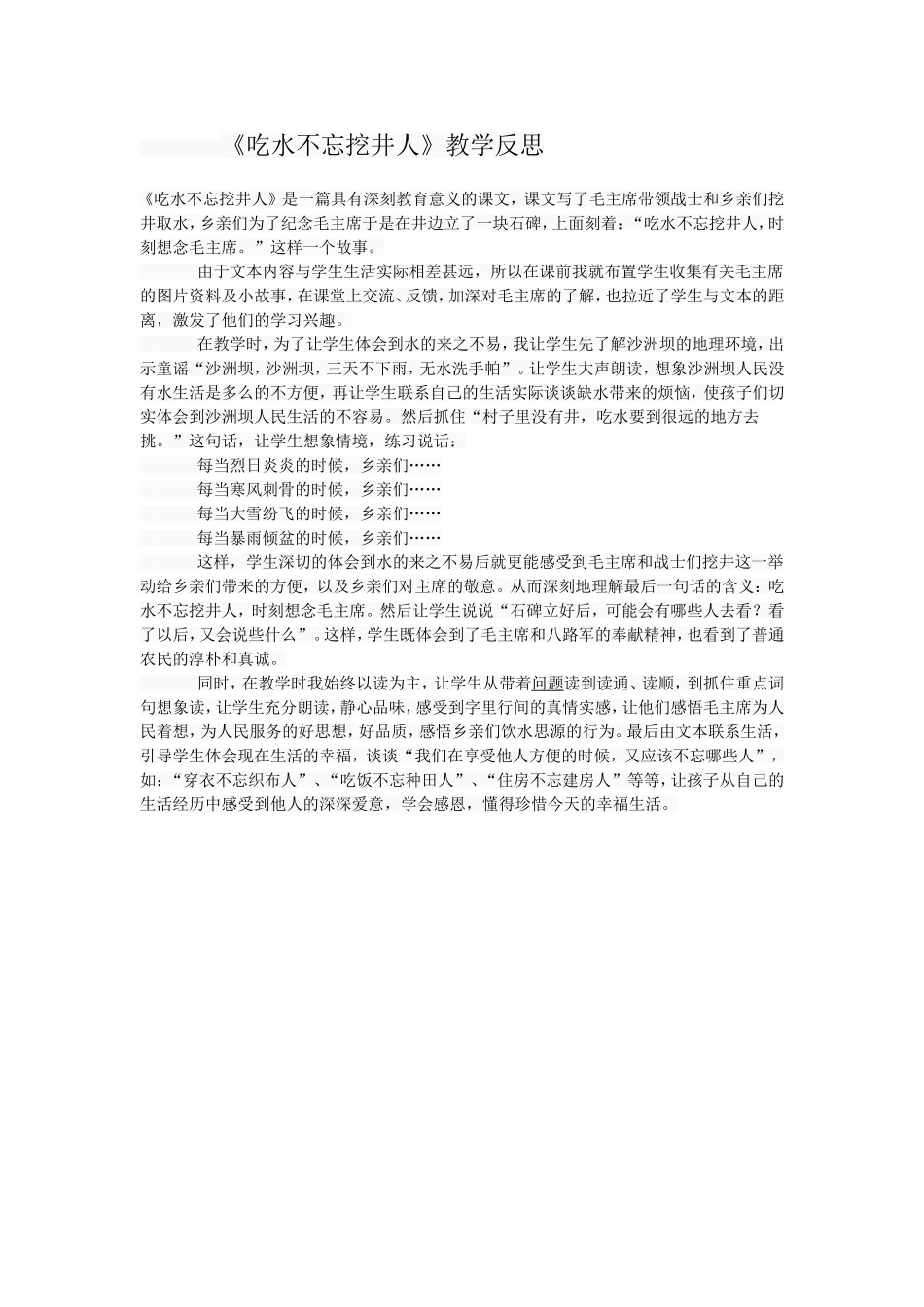 吃水不忘挖井人 (2)_第1页