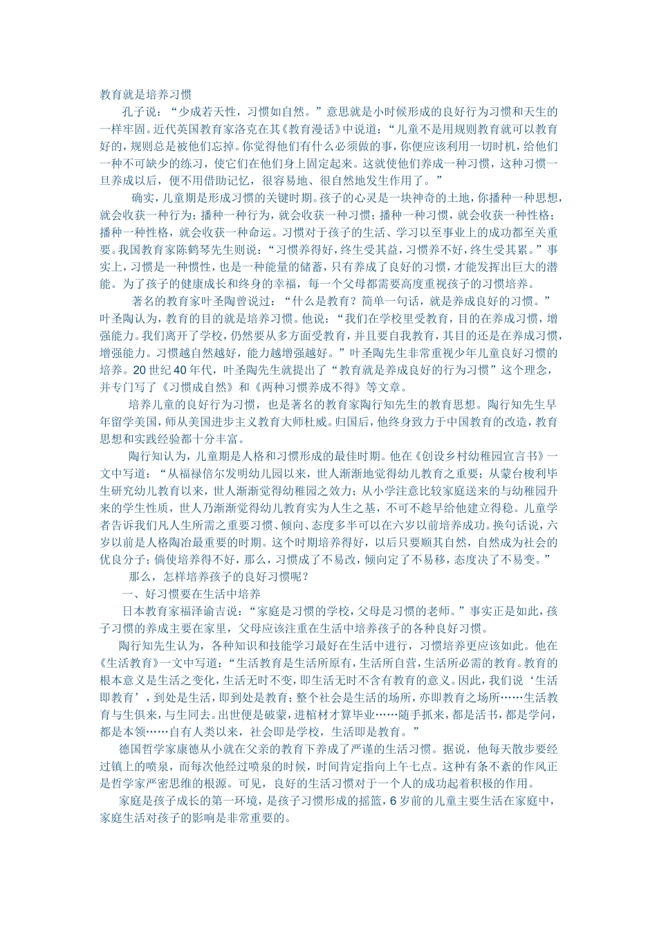 教育就是培养习惯_第1页