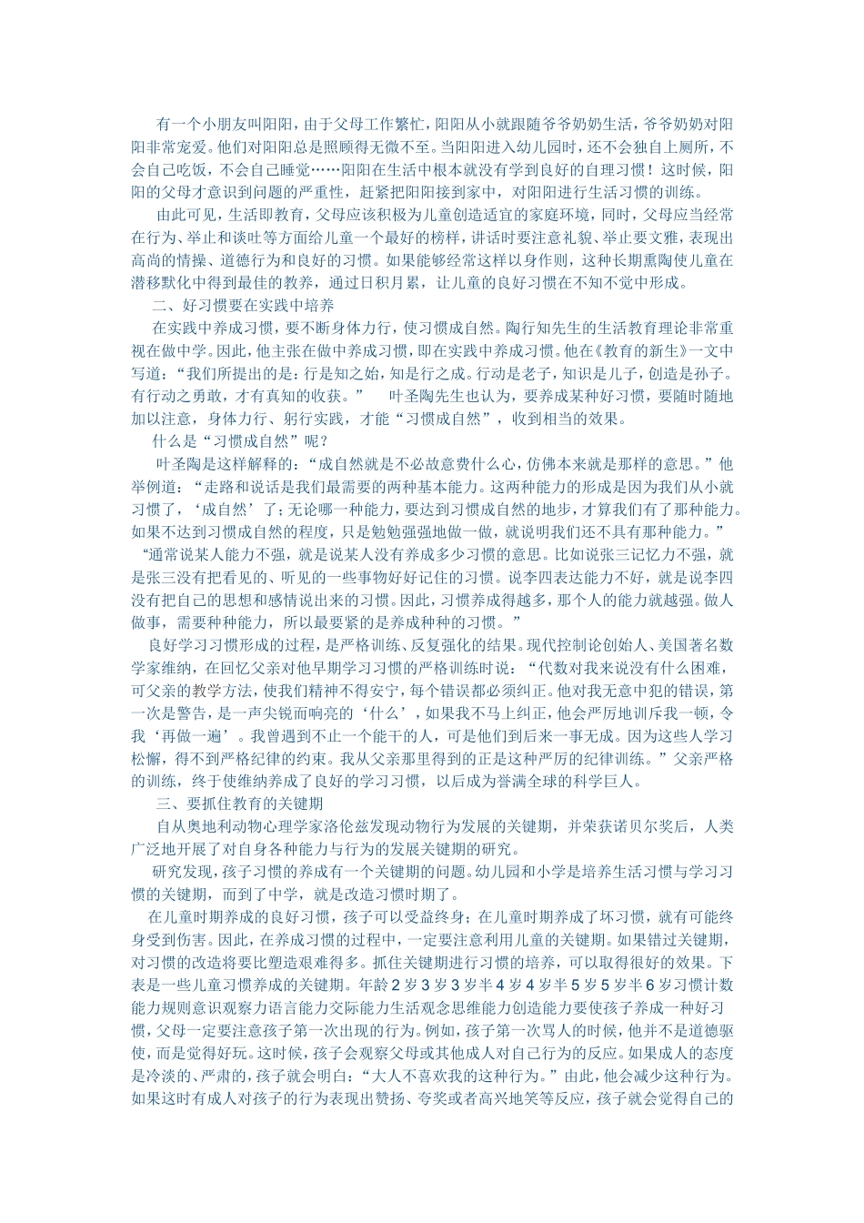 教育就是培养习惯_第2页