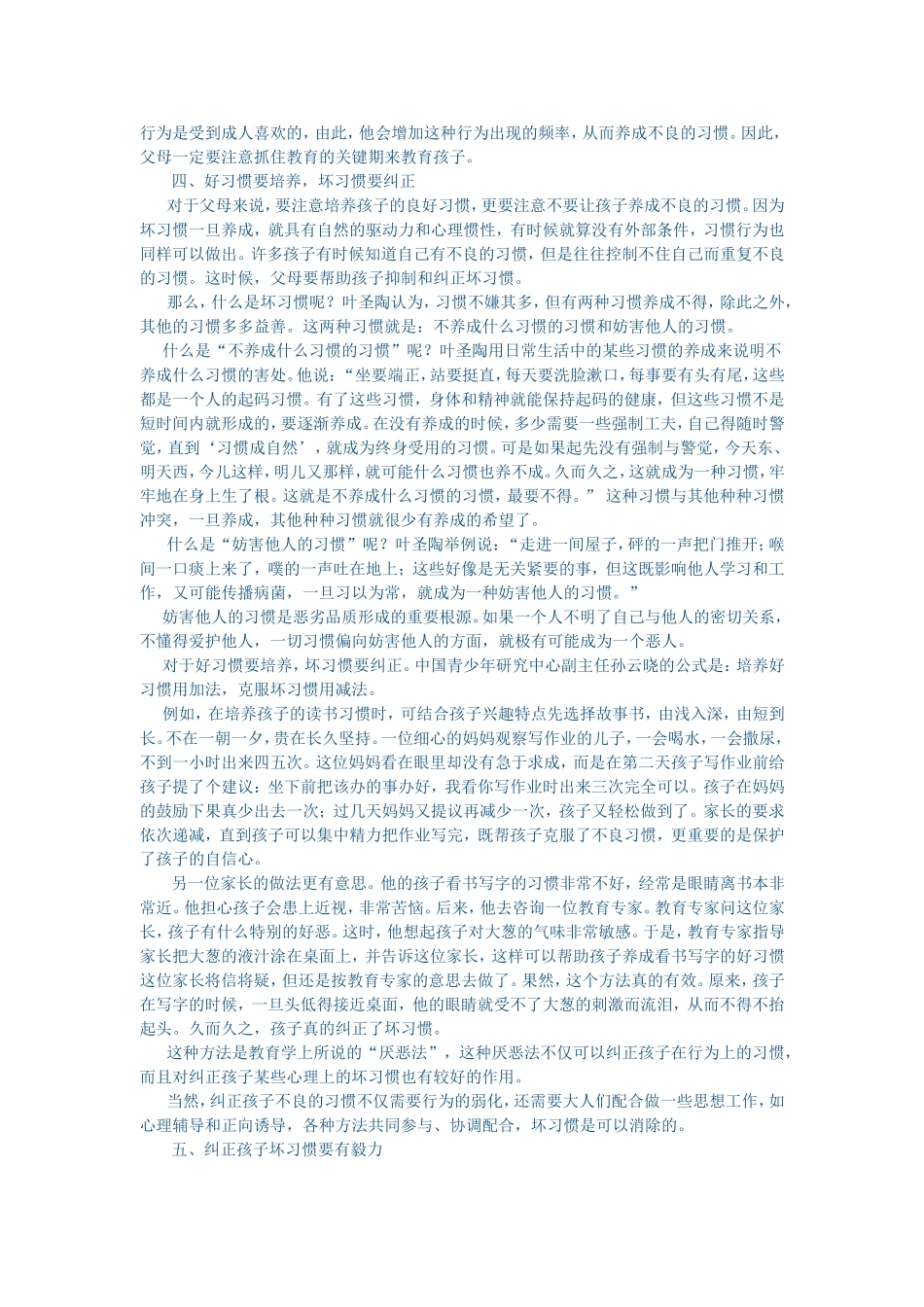 教育就是培养习惯_第3页