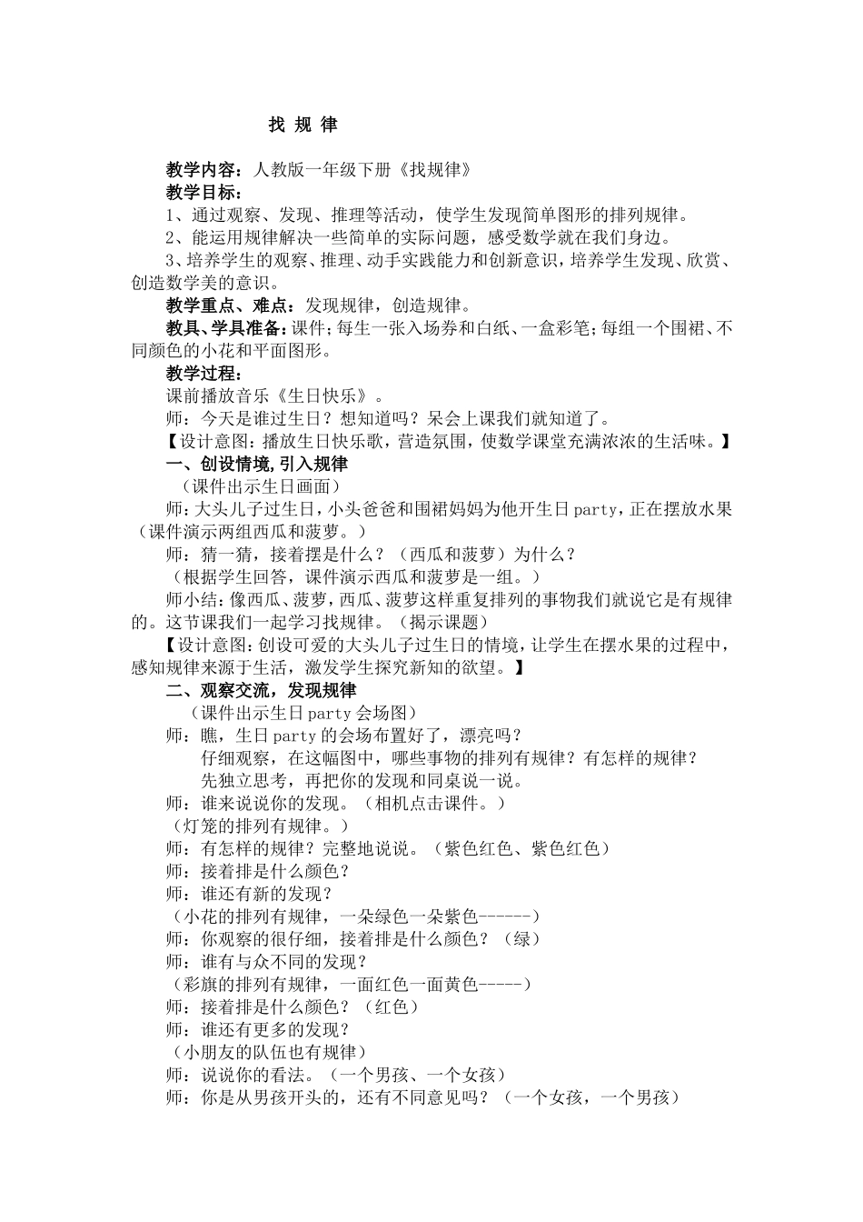 找规律教案 (2)_第1页