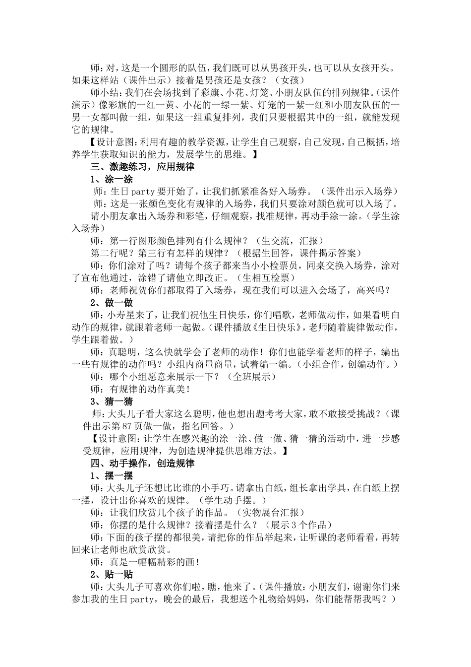 找规律教案 (2)_第2页