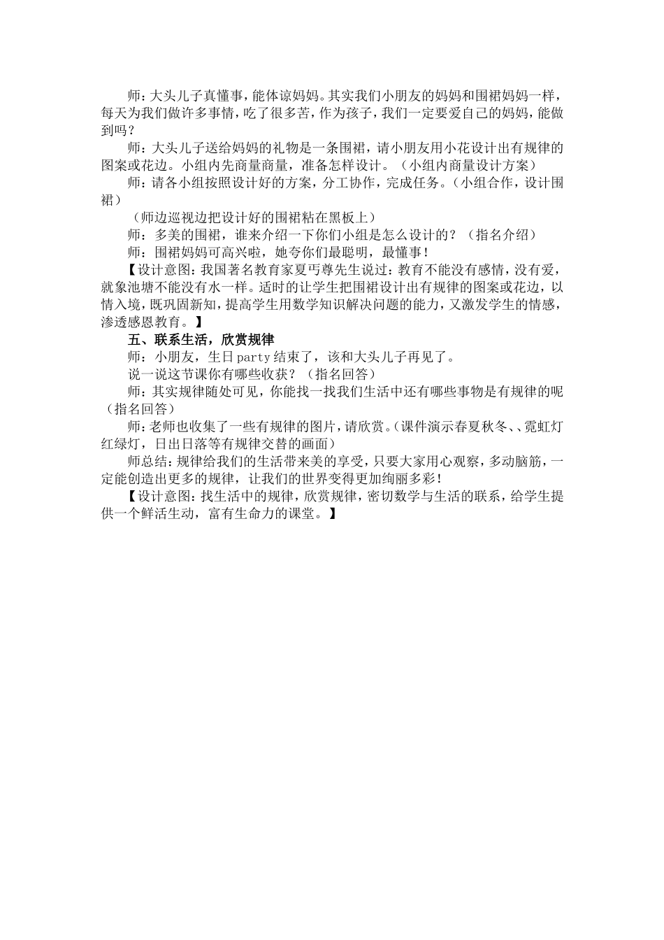 找规律教案 (2)_第3页