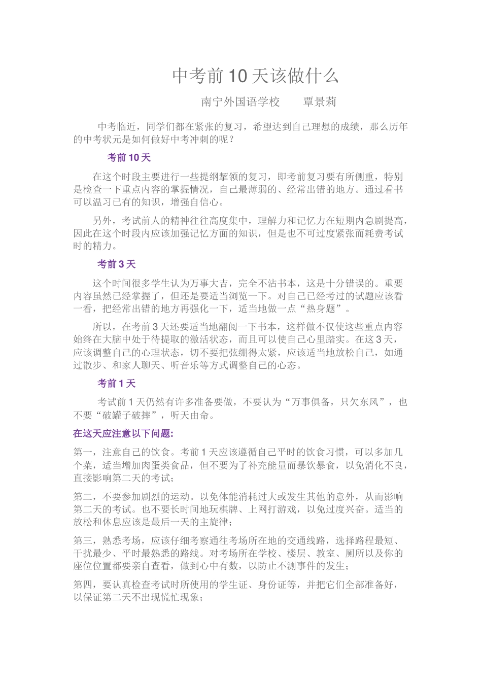 考前10天该做什么_第1页