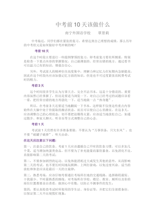 考前10天该做什么
