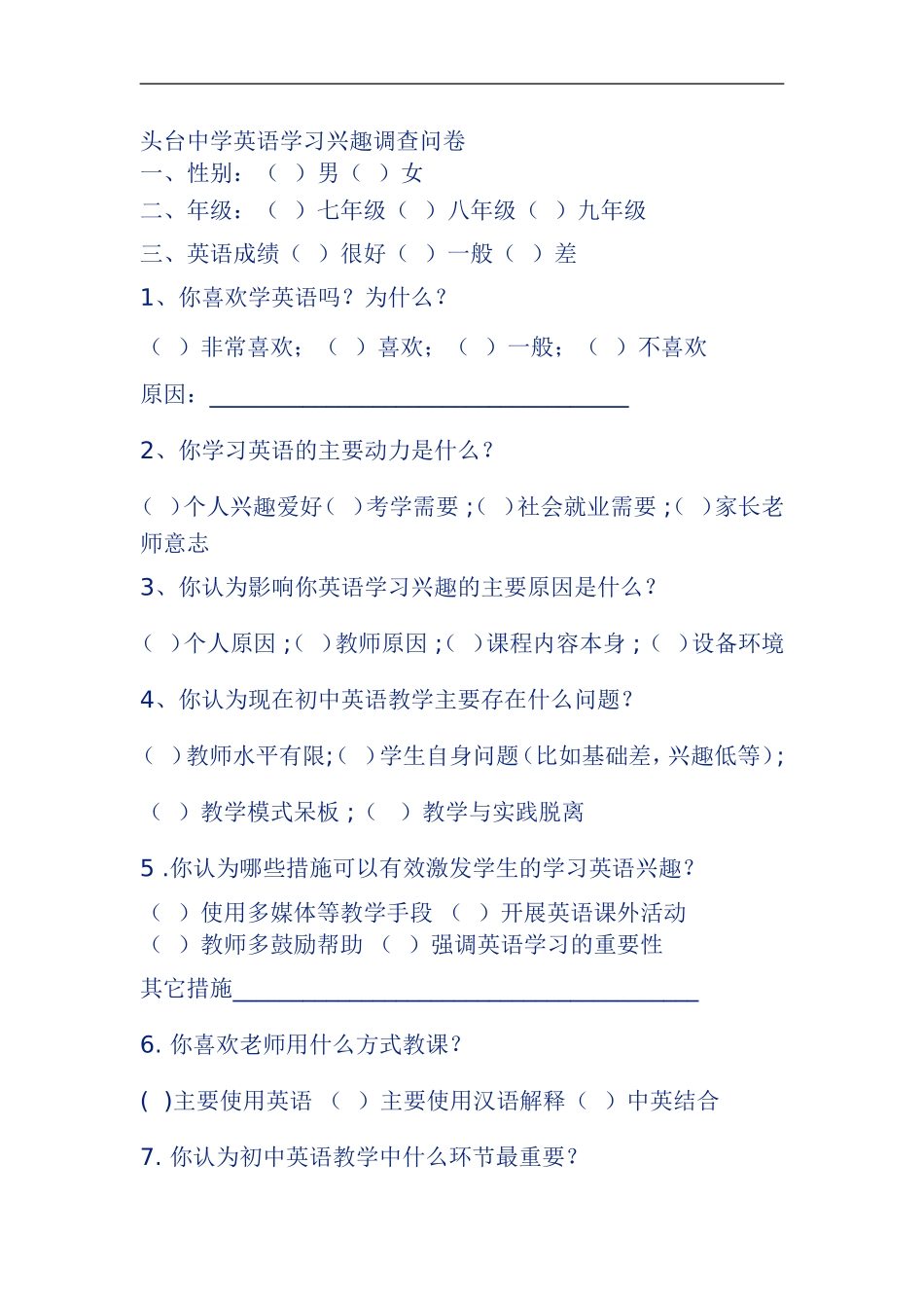 头台中学英语学习兴趣调查问卷_第1页