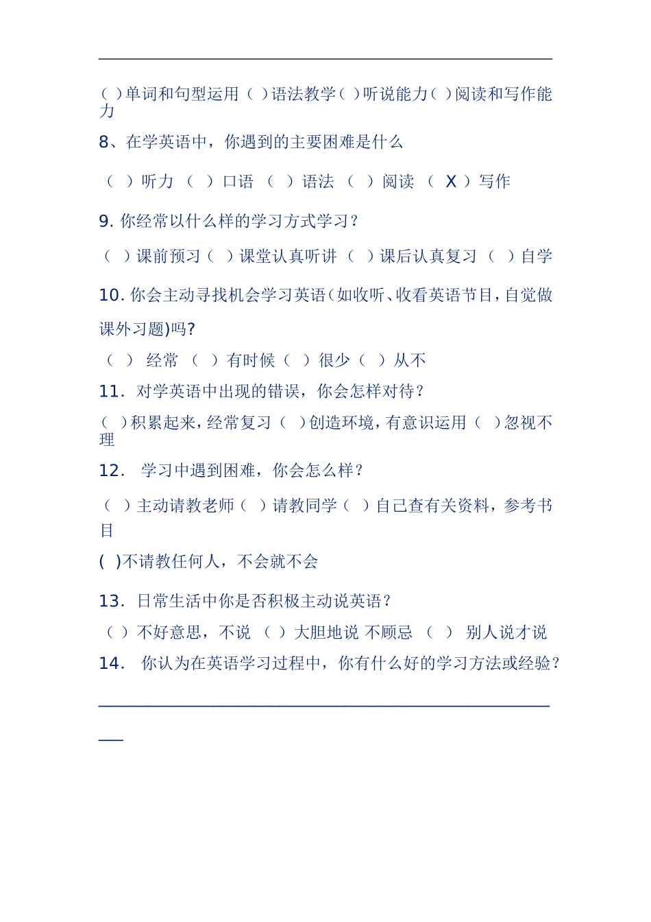 头台中学英语学习兴趣调查问卷_第2页