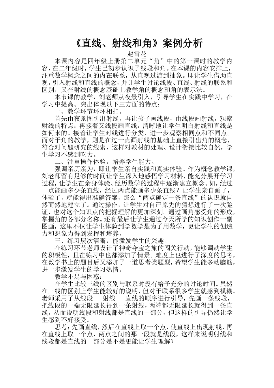 《百分数的认识》案例分析_第2页