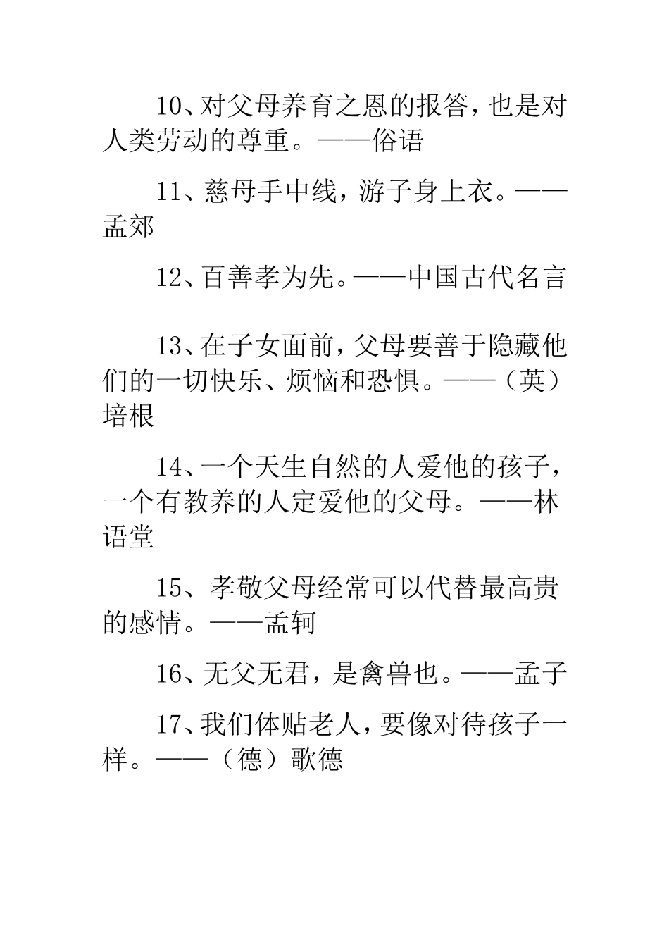 关于尊老爱幼的名言警句合集_第2页