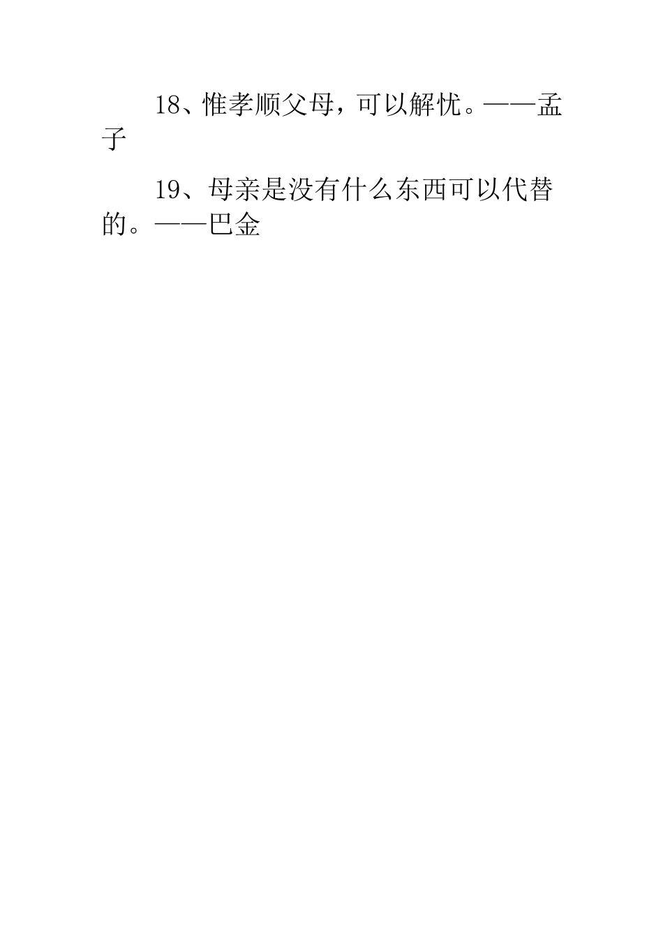 关于尊老爱幼的名言警句合集_第3页