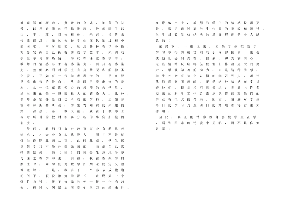 情感在中学数学教学中的作用_第2页