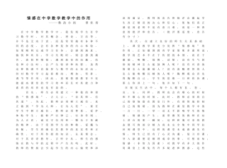 情感在中学数学教学中的作用