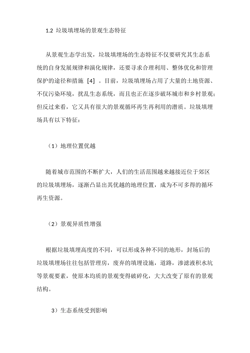 垃圾填埋场环境修复及重建_第2页