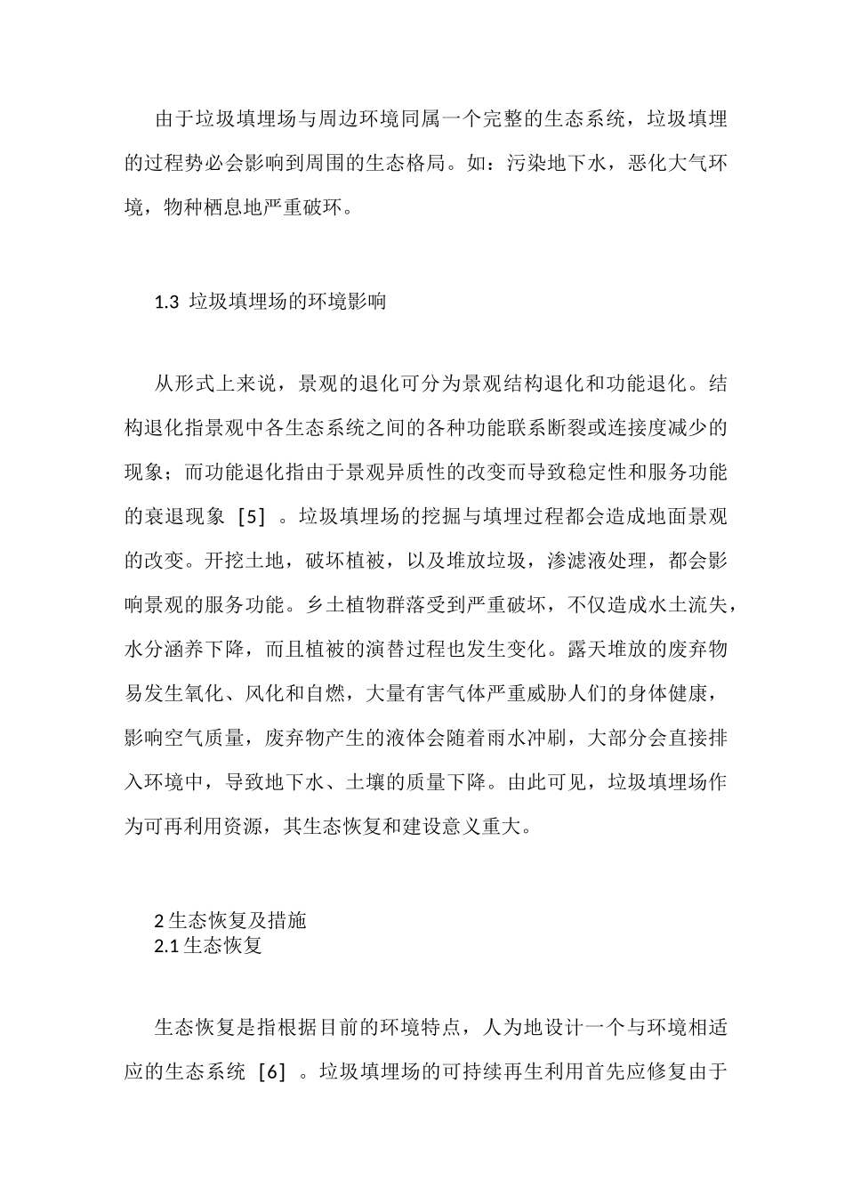 垃圾填埋场环境修复及重建_第3页