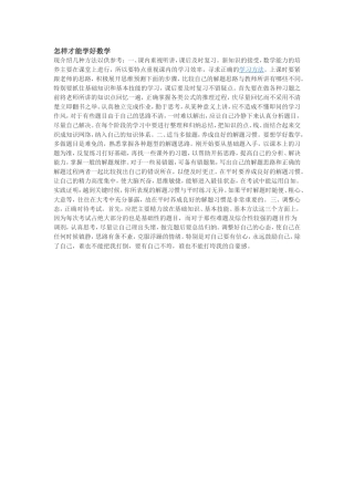 怎样才能学好数学