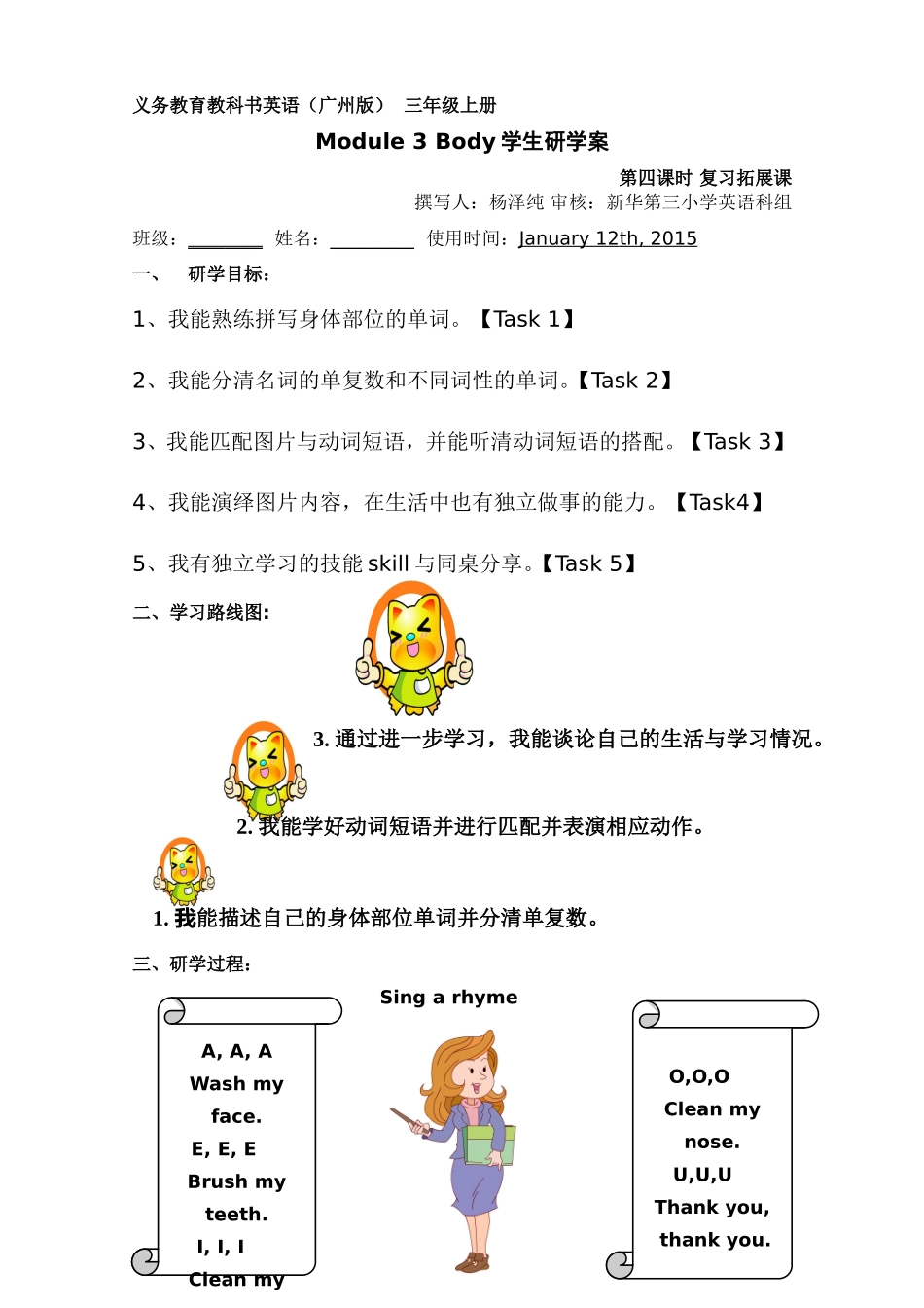 三年级上册Module3Body复习课研学案_第1页