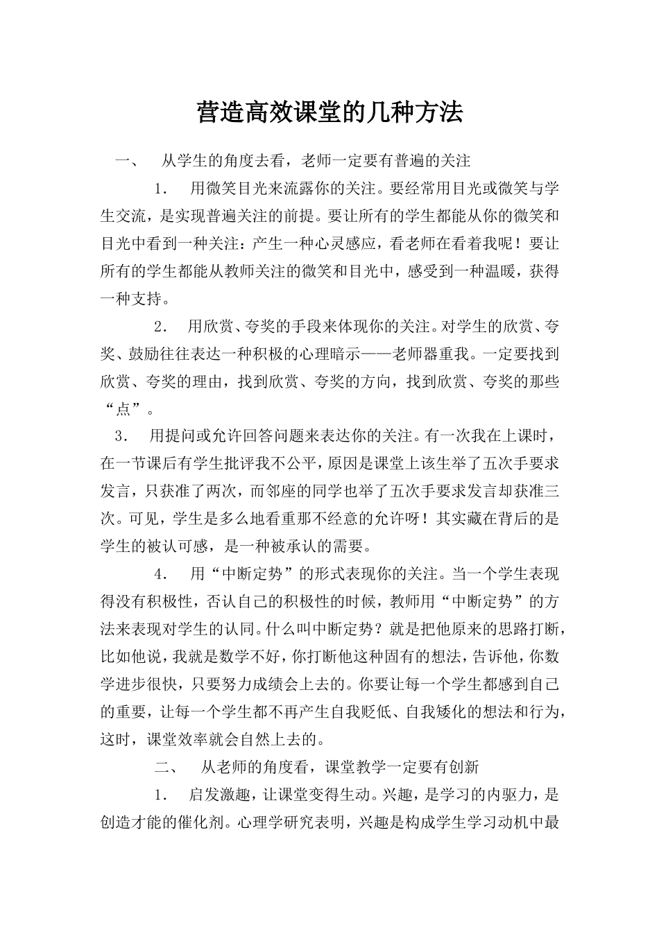 营造高效课堂的几种方法_第1页