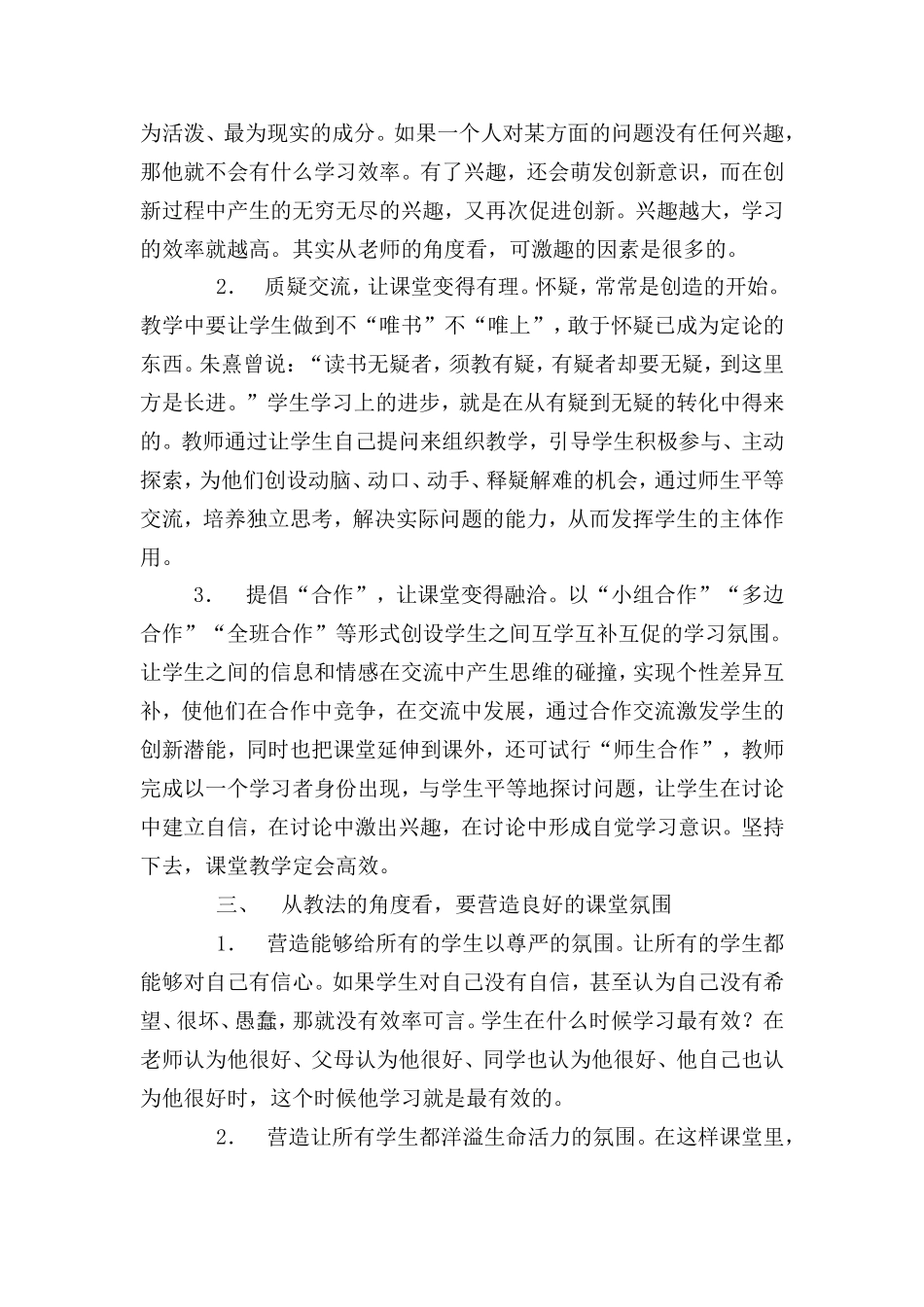 营造高效课堂的几种方法_第2页
