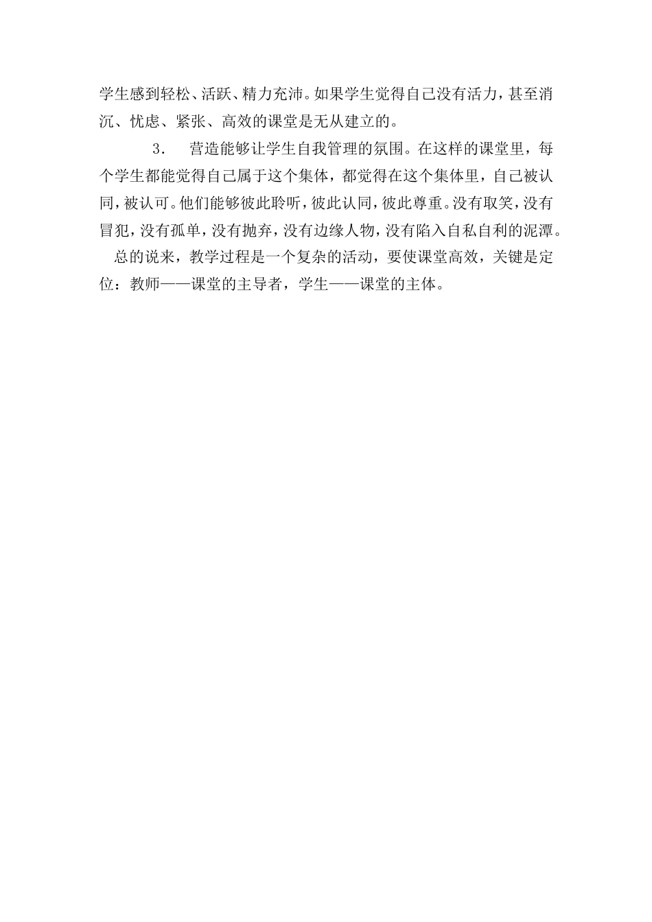 营造高效课堂的几种方法_第3页