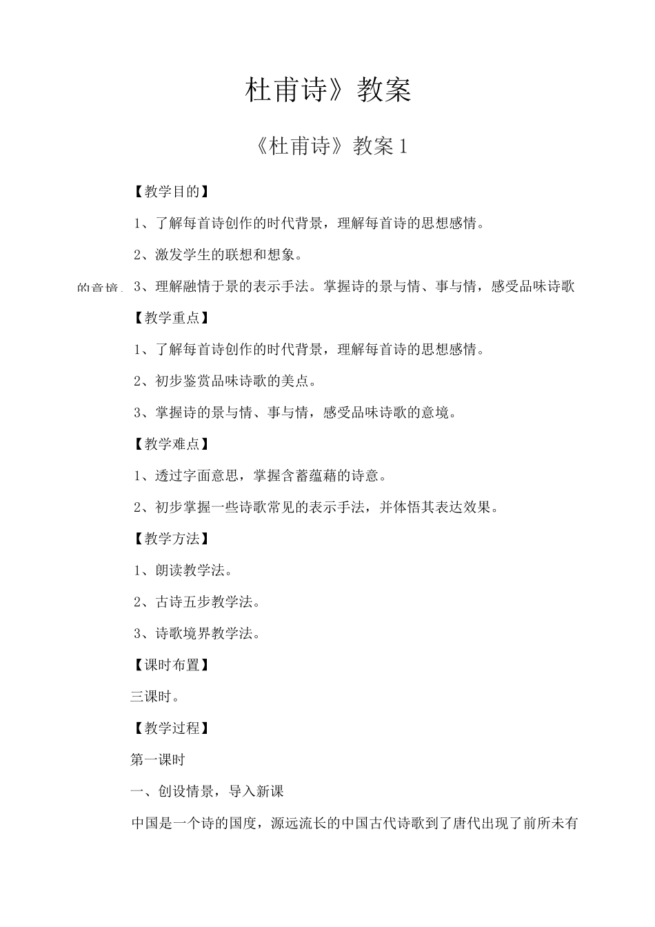 《杜甫诗》教案_第1页