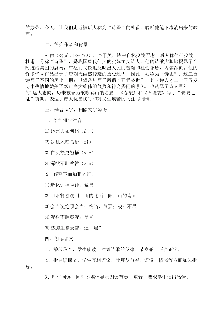 《杜甫诗》教案_第2页