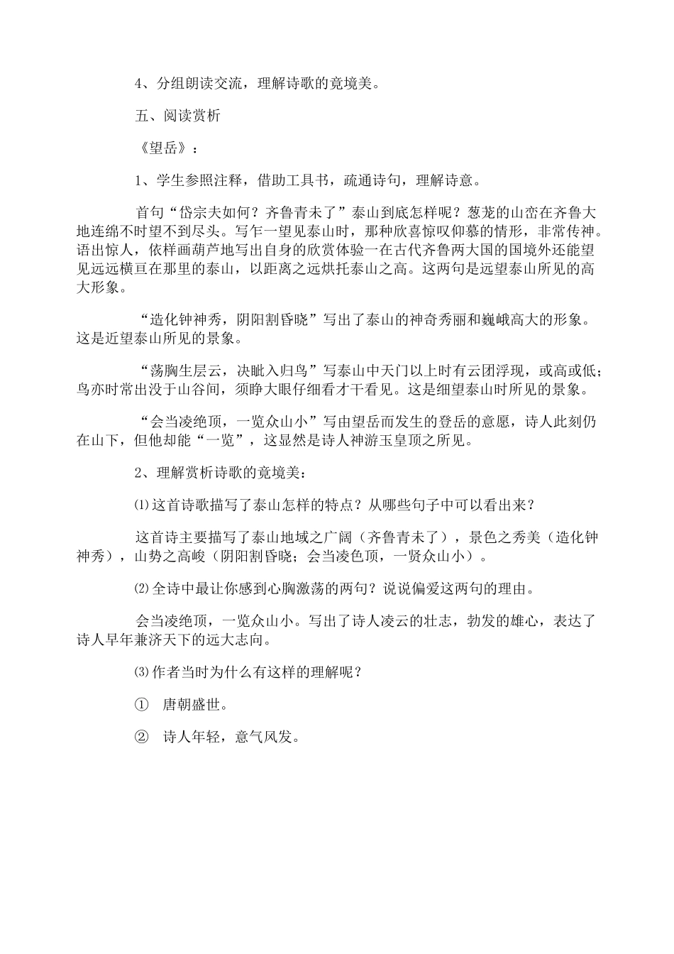 《杜甫诗》教案_第3页