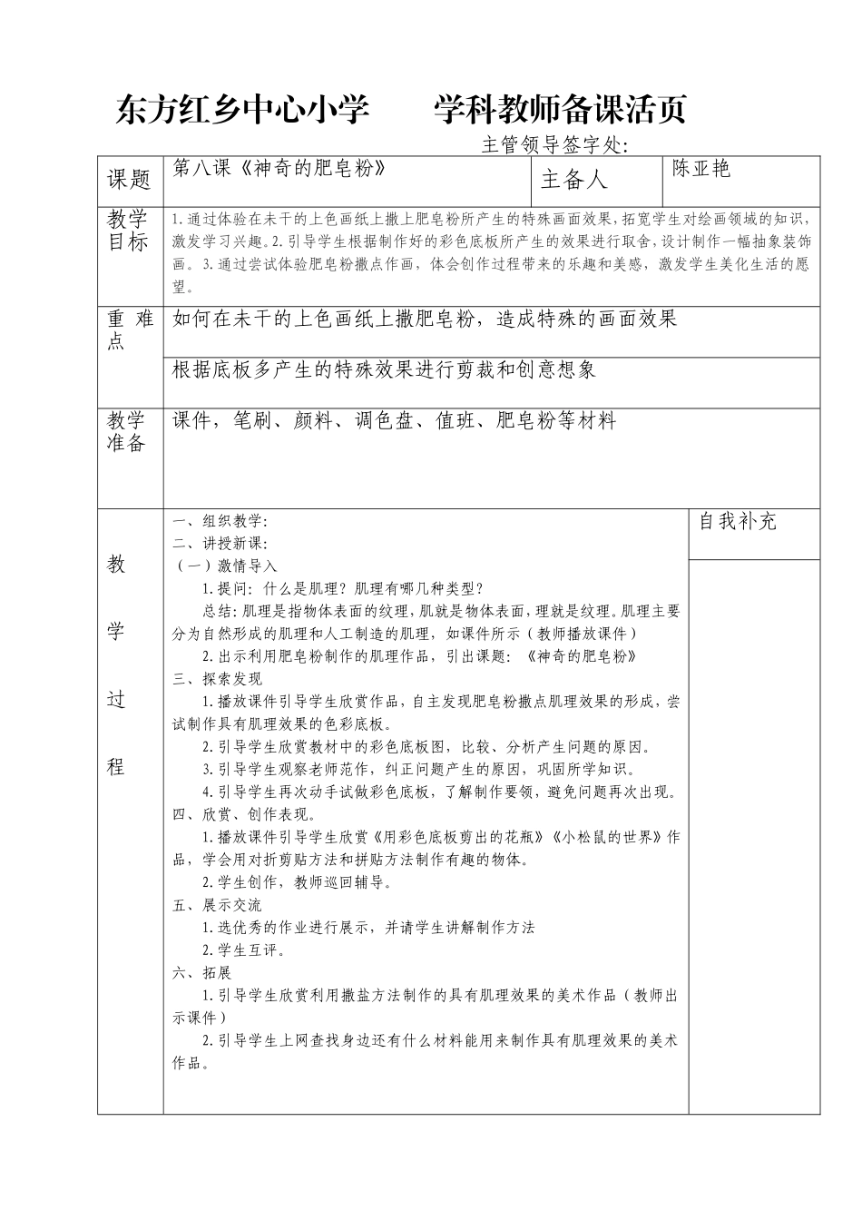 五年级下册第八课《神奇的肥皂粉》_第1页