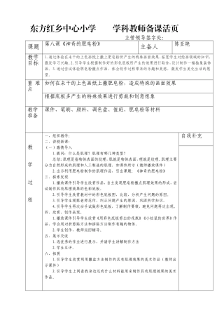 五年级下册第八课《神奇的肥皂粉》