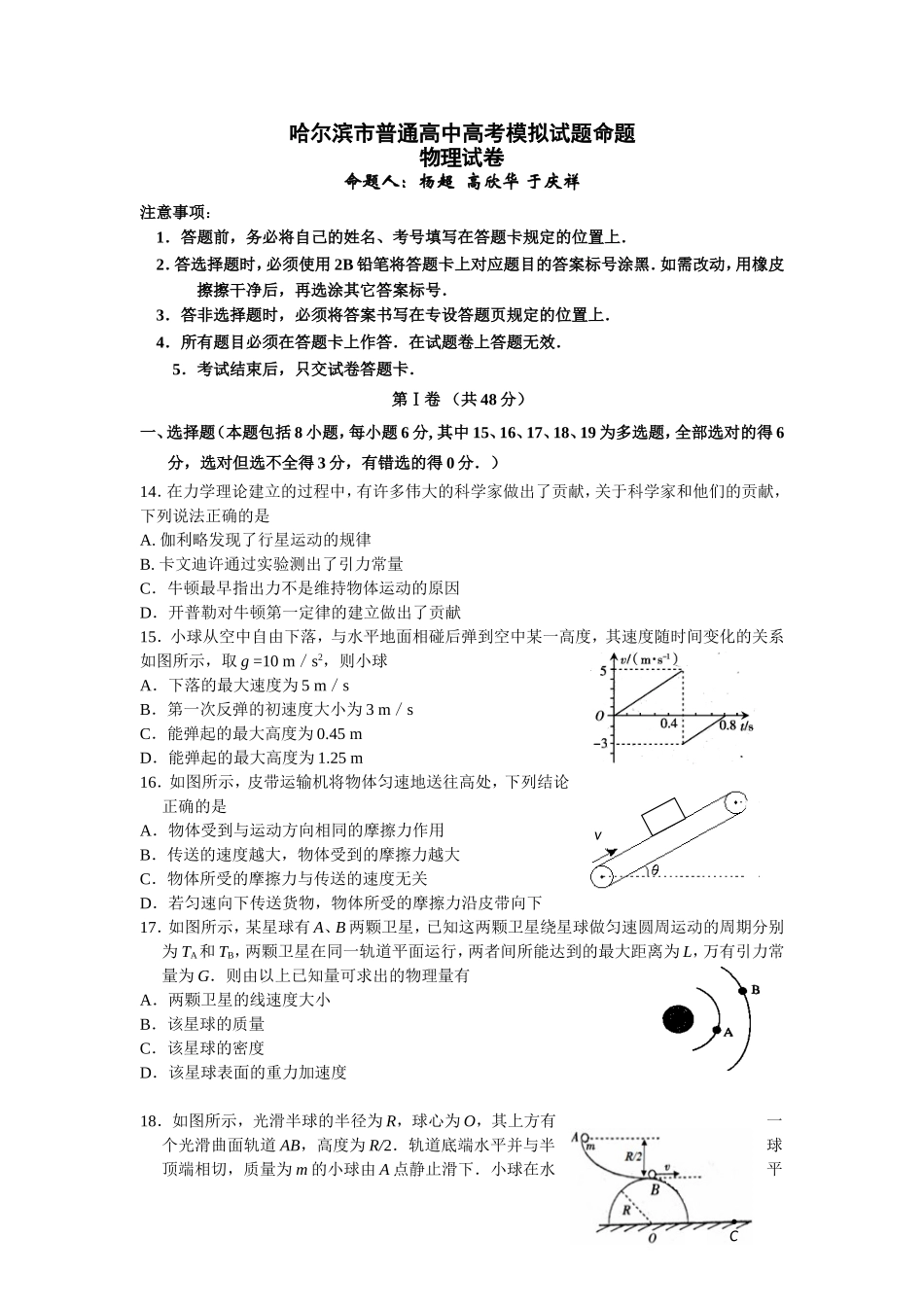 哈尔滨市普通高中高考模拟试题命题_第1页