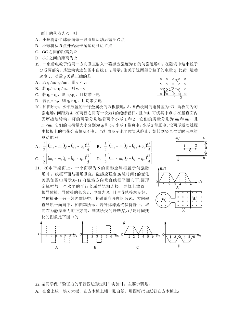 哈尔滨市普通高中高考模拟试题命题_第2页