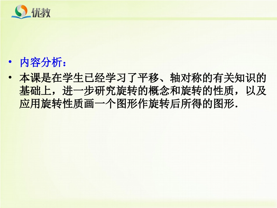 《图形的旋转（第1课时）》教学课件_第2页