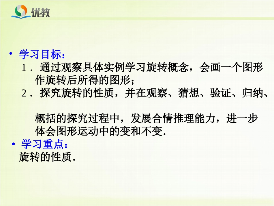 《图形的旋转（第1课时）》教学课件_第3页