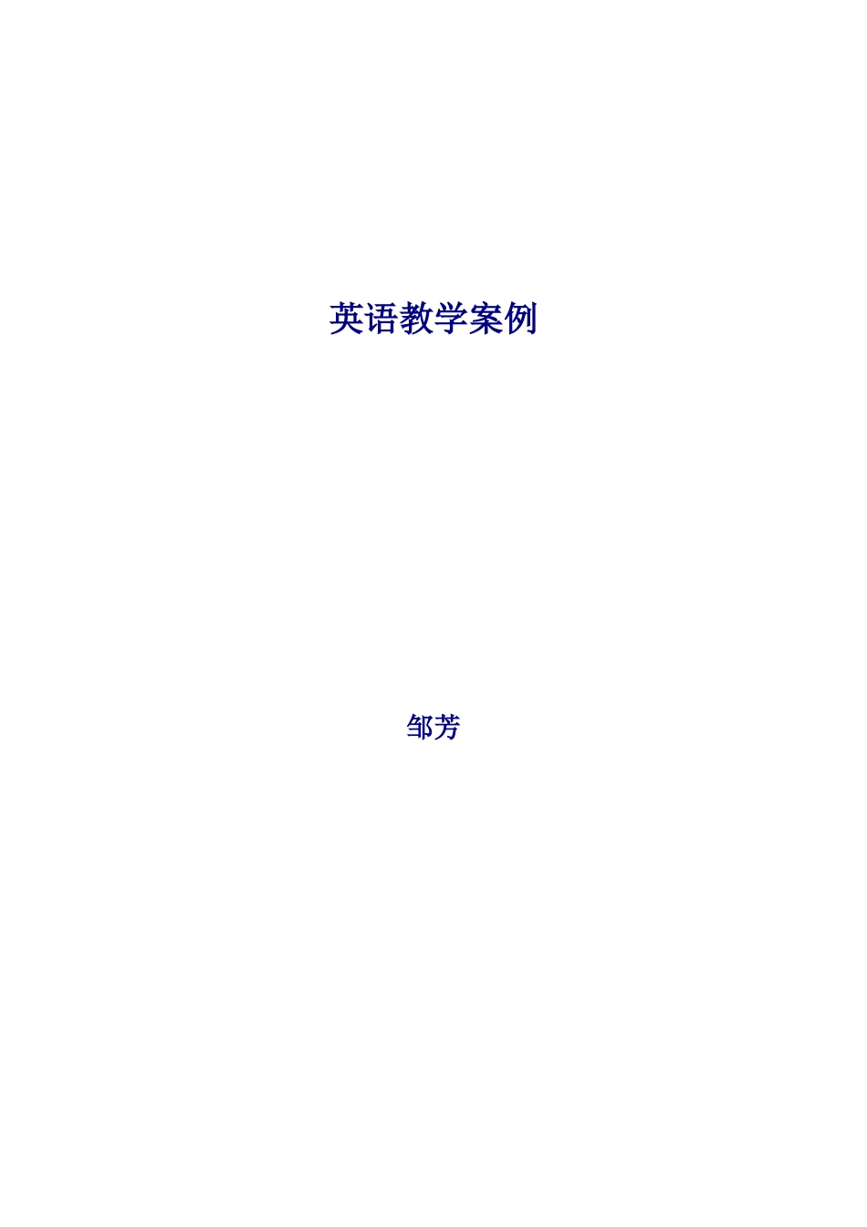 英语教学案例 (3)_第1页