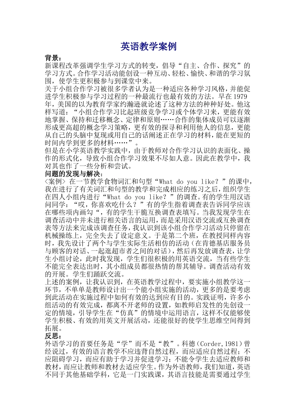 英语教学案例 (3)_第2页