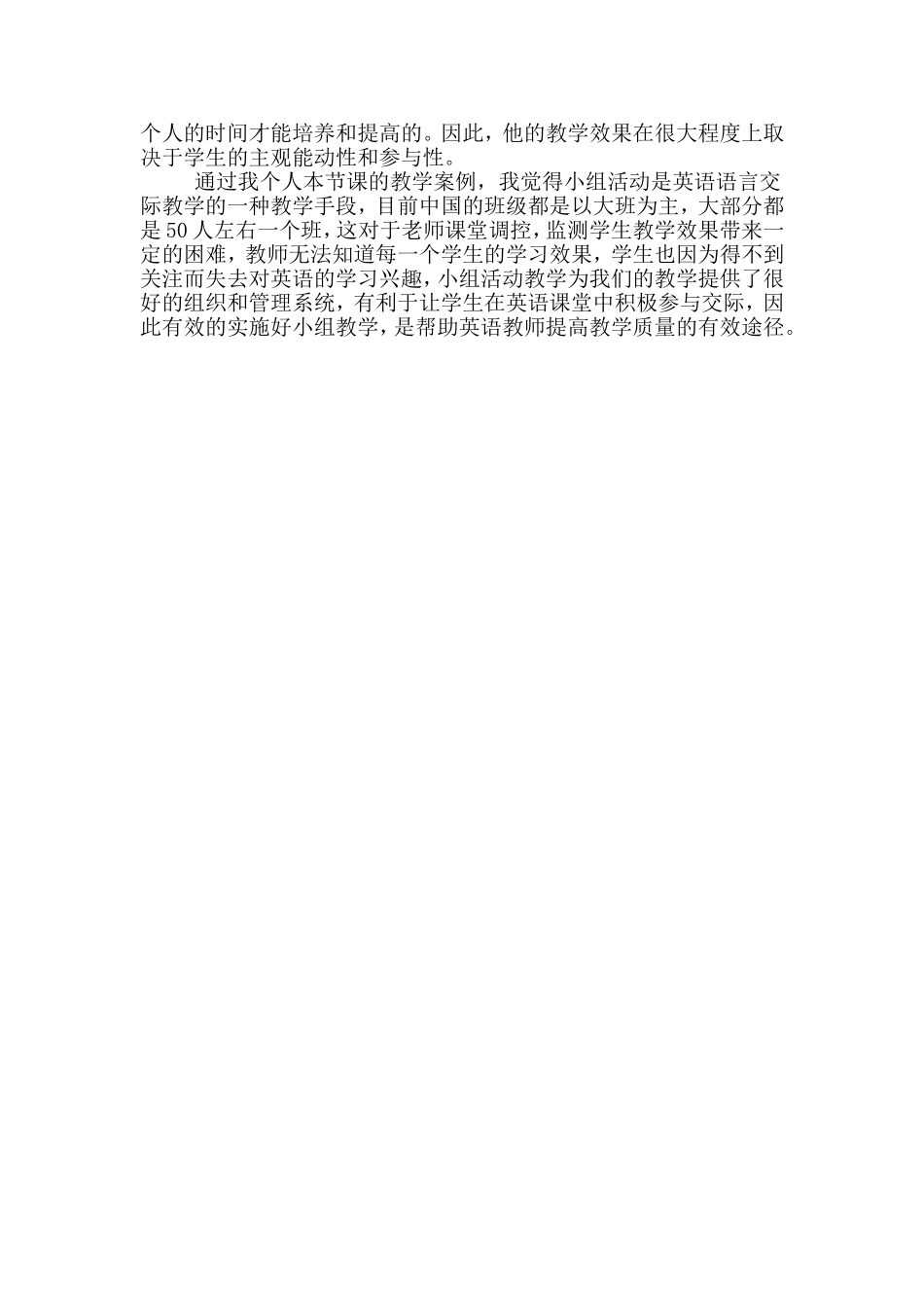 英语教学案例 (3)_第3页