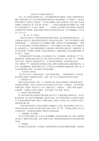 怎样当好小学低段年级班主任