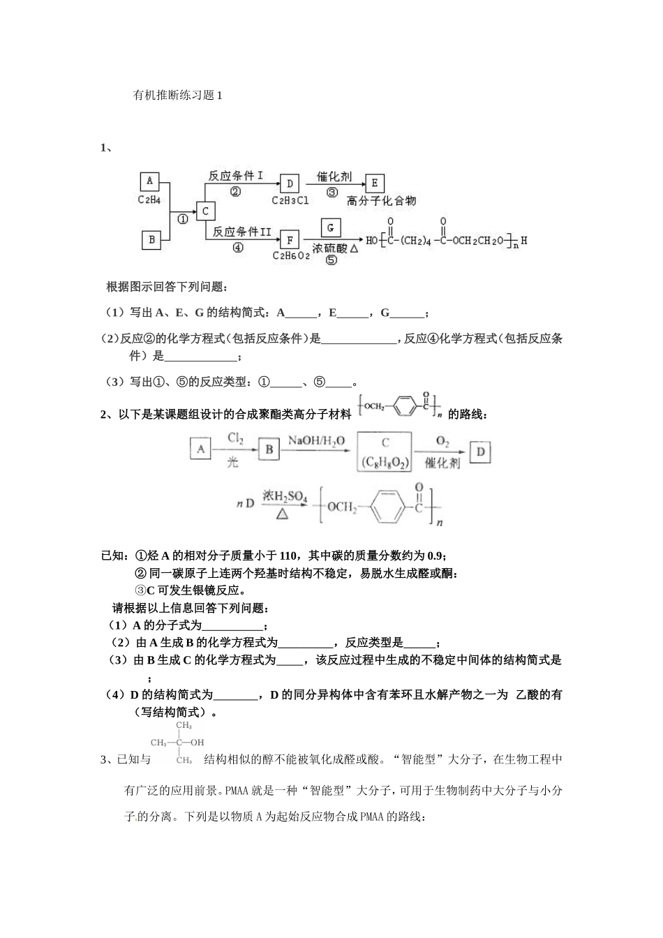 有机推断练习题1_第1页