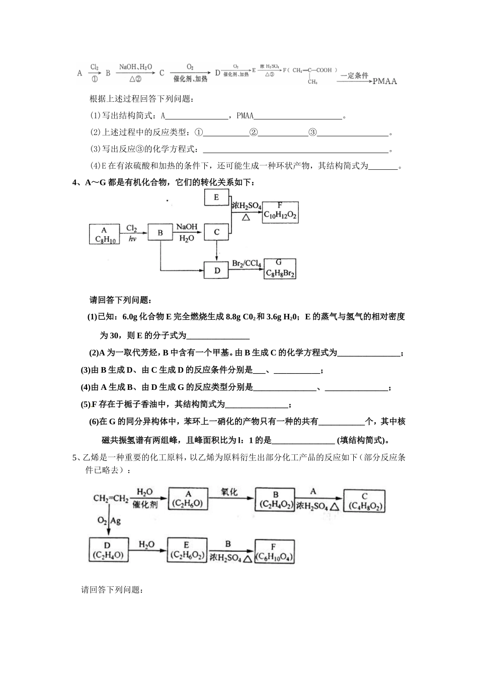 有机推断练习题1_第2页