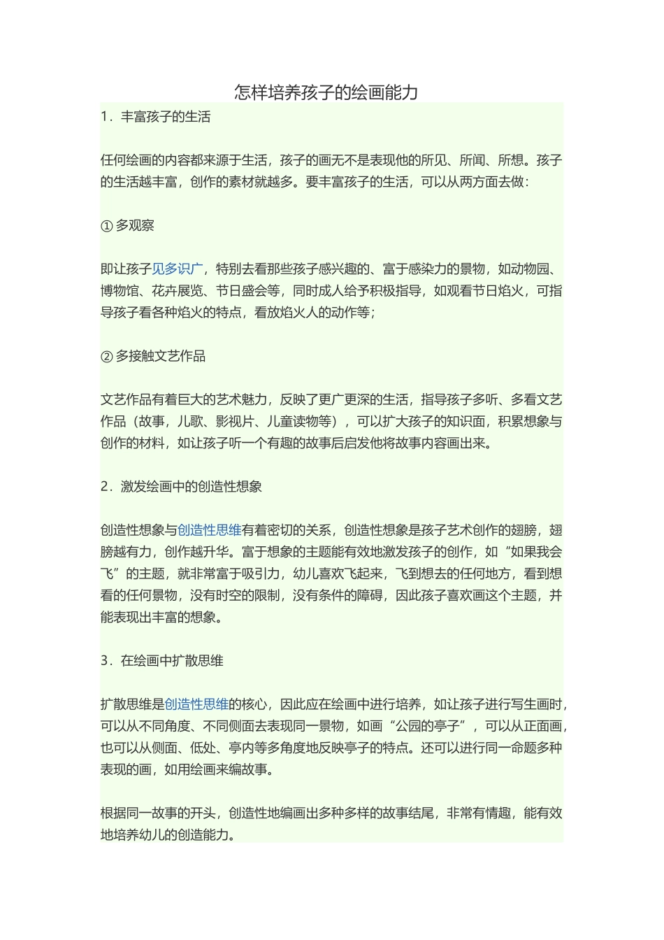 怎样培养孩子的绘画能力_第1页