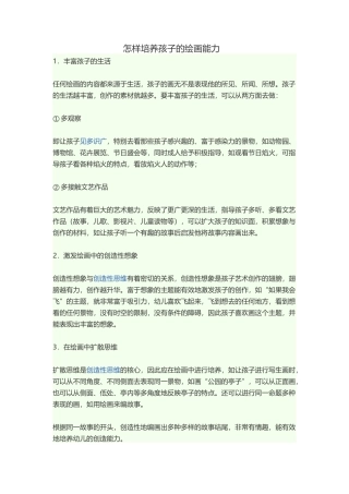 怎样培养孩子的绘画能力