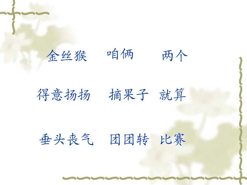 一节特殊的课_第2页