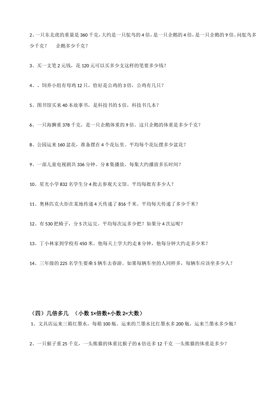 最新人教版三年级上册倍数认识练习题_第2页