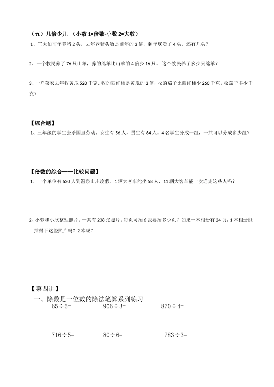 最新人教版三年级上册倍数认识练习题_第3页