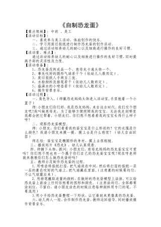 《自制恐龙蛋》