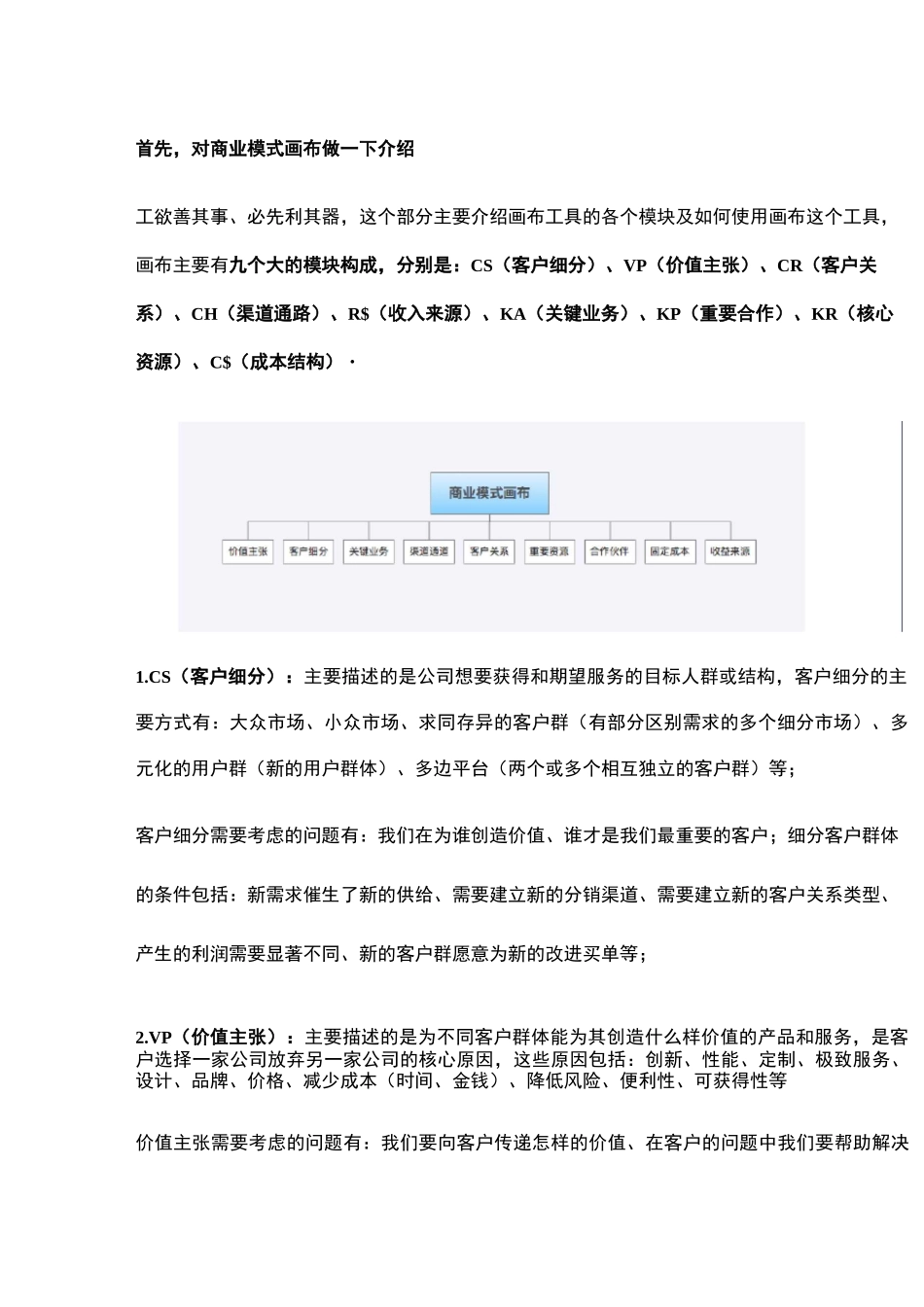 商业模式画布_第2页